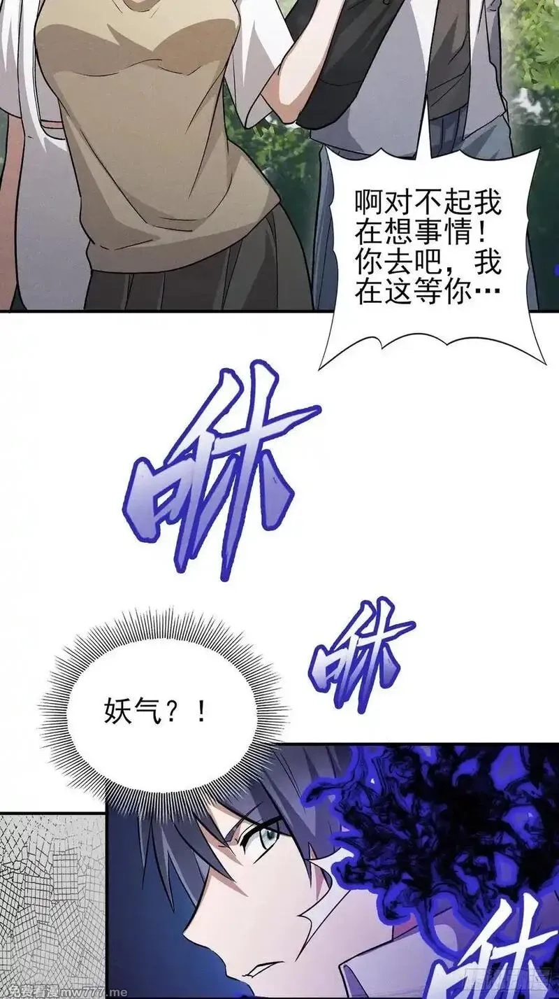 我的异兽只有亿点点强,37：熟悉的气息,第41张