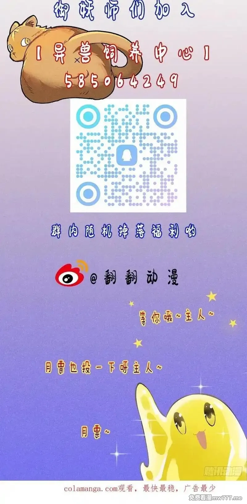 我的异兽只有亿点点强,37：熟悉的气息,第45张
