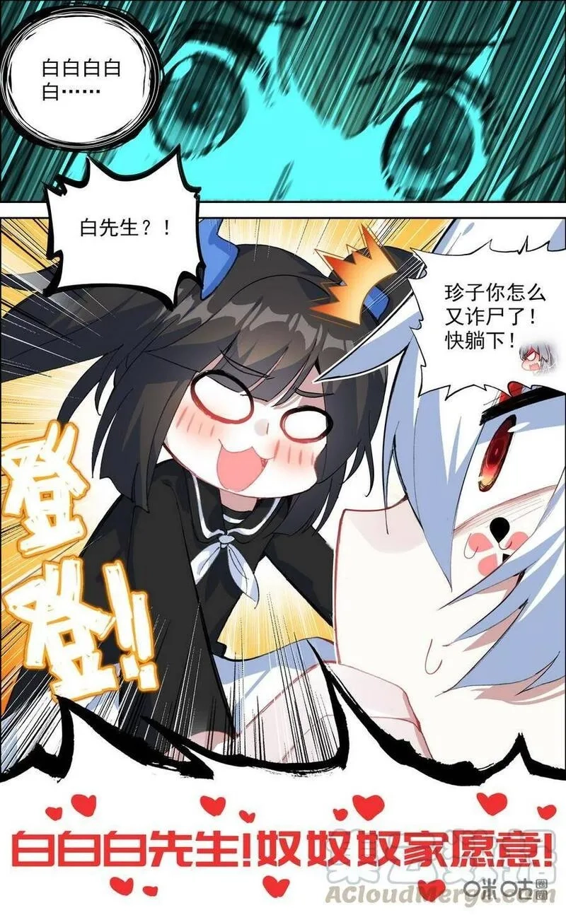 魔运会之爱与激斗！,第764话：决战的舞台,第11张