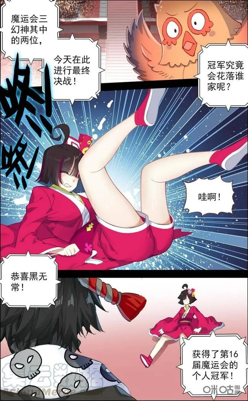 魔运会之爱与激斗！,第764话：决战的舞台,第4张