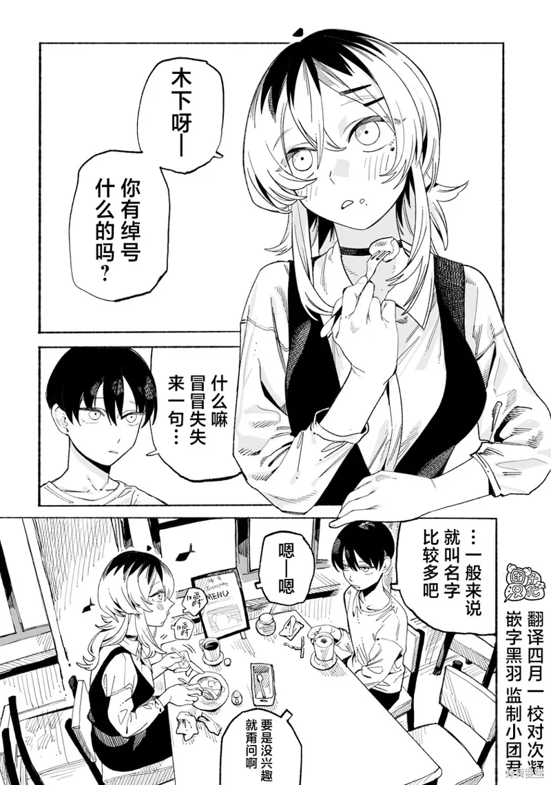 与今天的卜部小姐一起,番外01,第1张