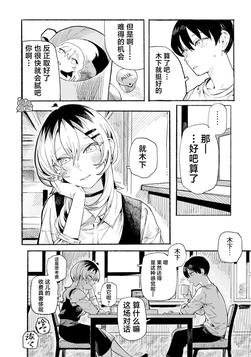 与今天的卜部小姐一起,番外01,第4张