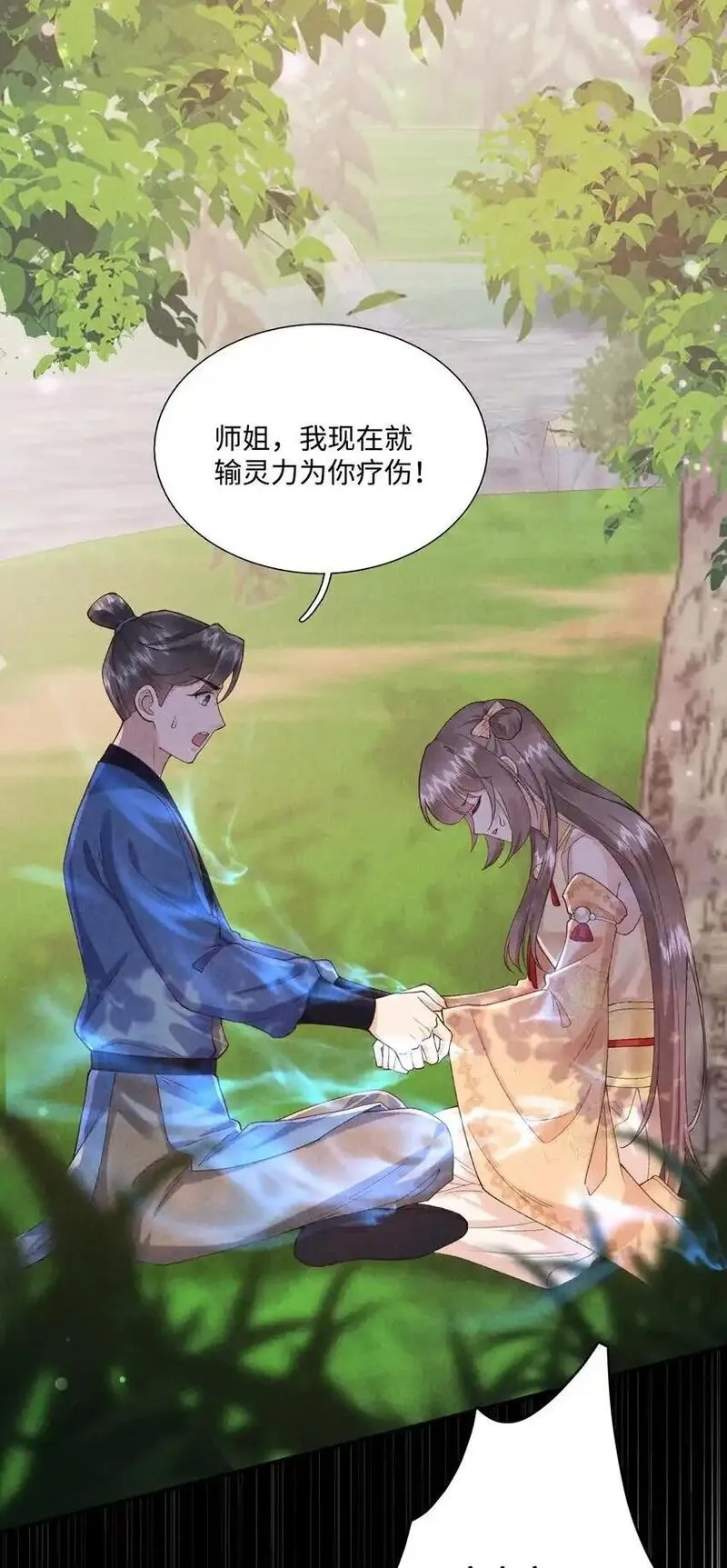 和杀死的反派一起重生了,第8话 血契,第10张