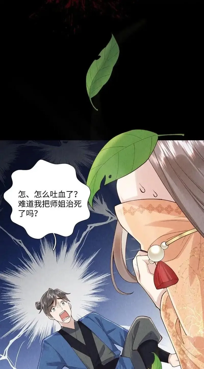 和杀死的反派一起重生了,第8话 血契,第12张