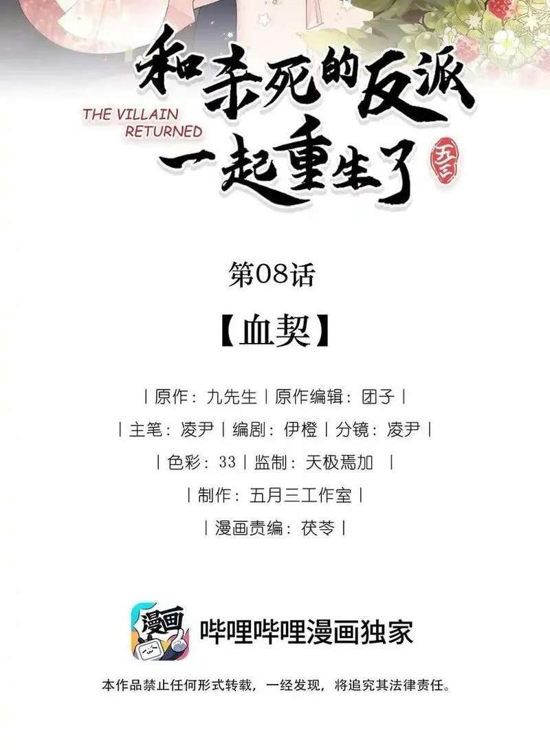 和杀死的反派一起重生了,第8话 血契,第2张