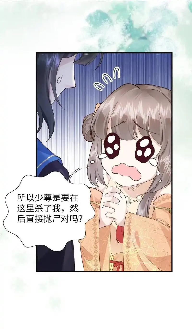 和杀死的反派一起重生了,第8话 血契,第28张