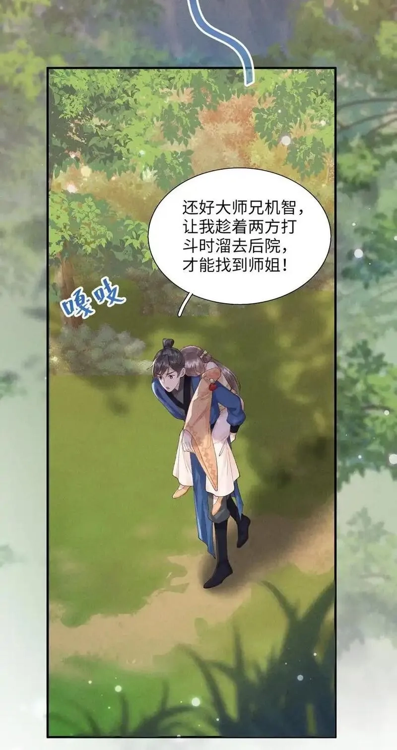和杀死的反派一起重生了,第8话 血契,第4张