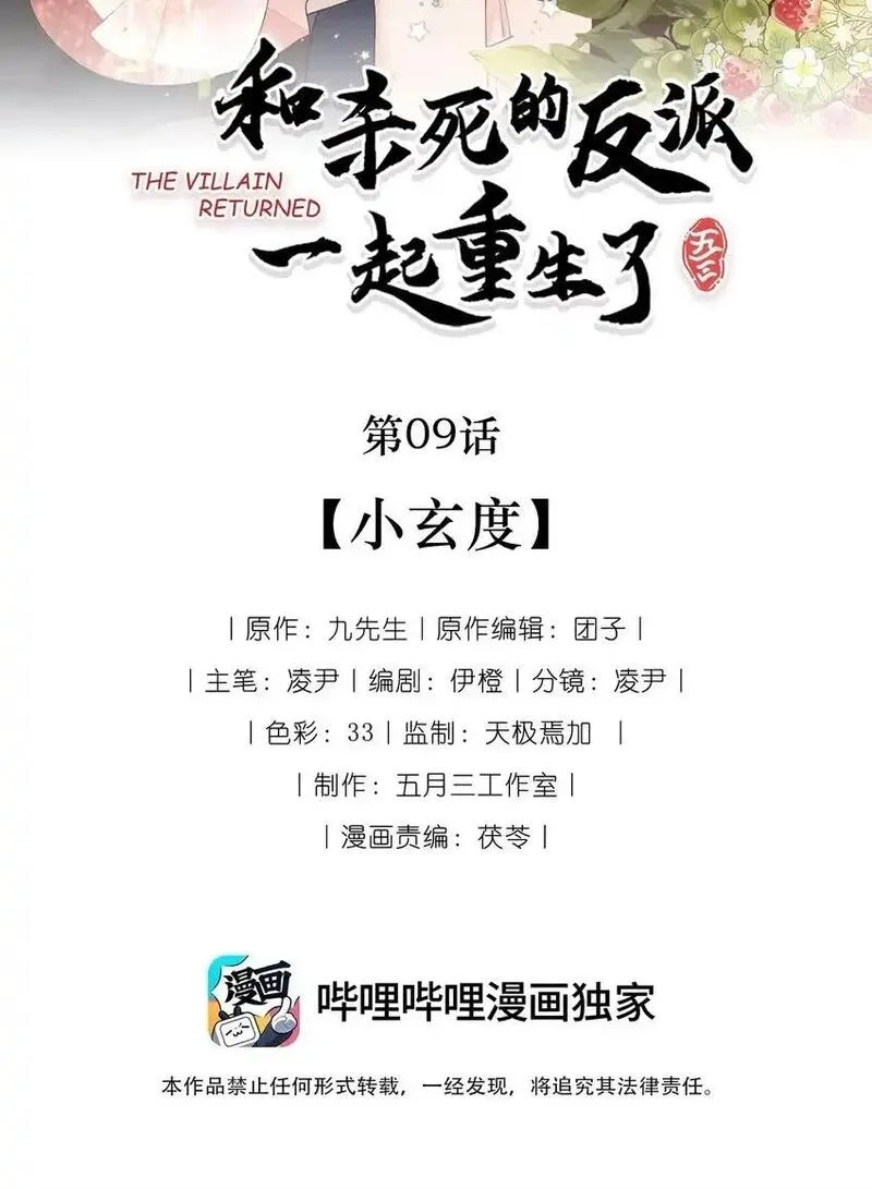 和杀死的反派一起重生了,第8话 血契,第45张