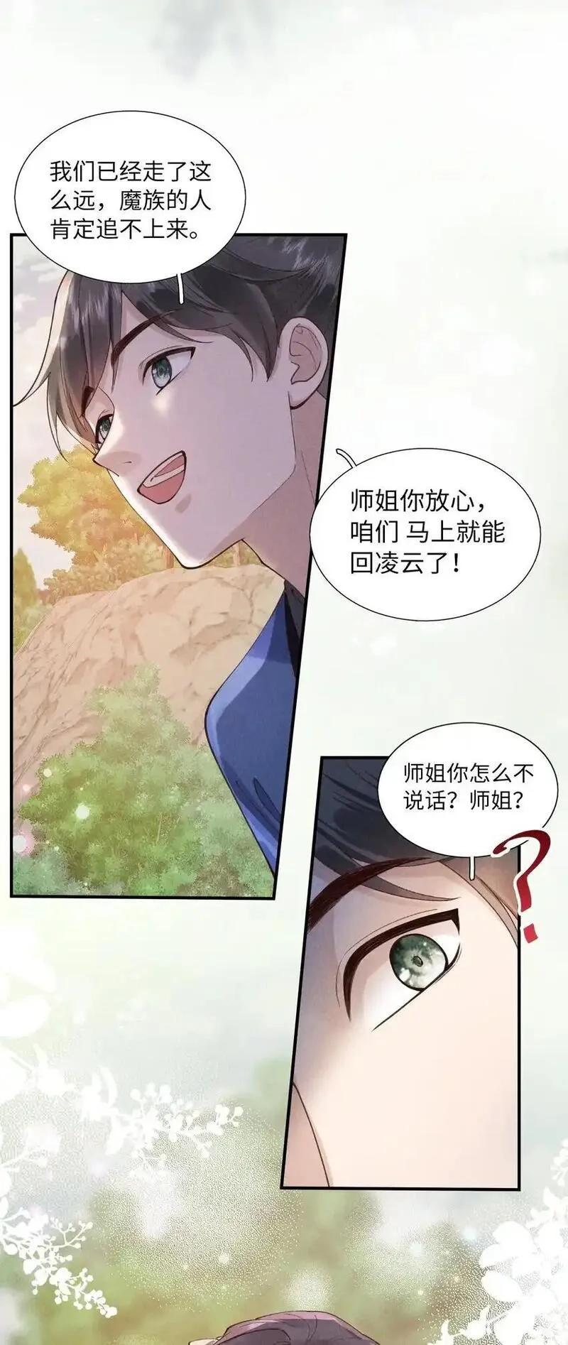 和杀死的反派一起重生了,第8话 血契,第5张
