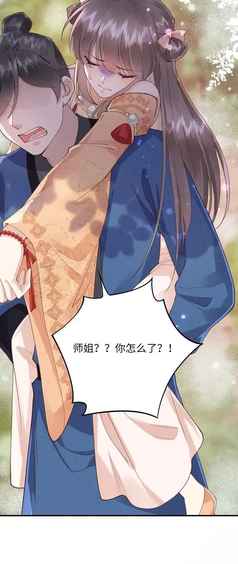 和杀死的反派一起重生了,第8话 血契,第6张