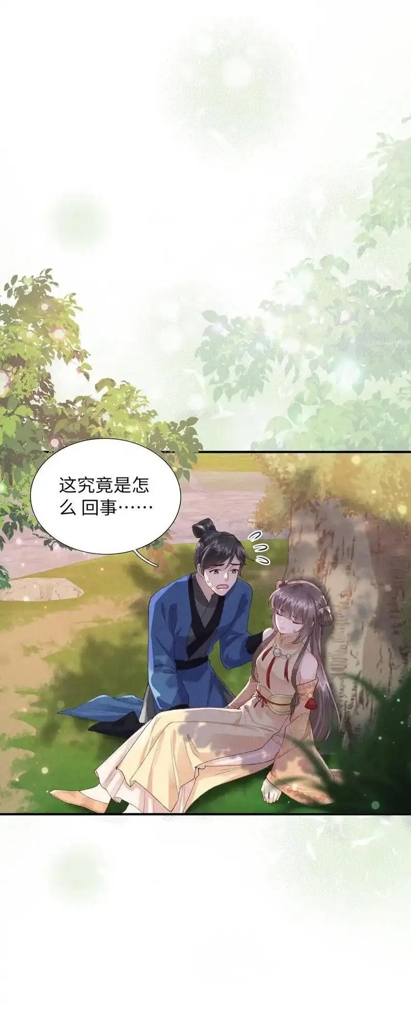和杀死的反派一起重生了,第8话 血契,第7张