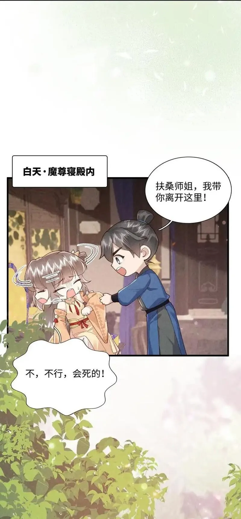 和杀死的反派一起重生了,第8话 血契,第9张