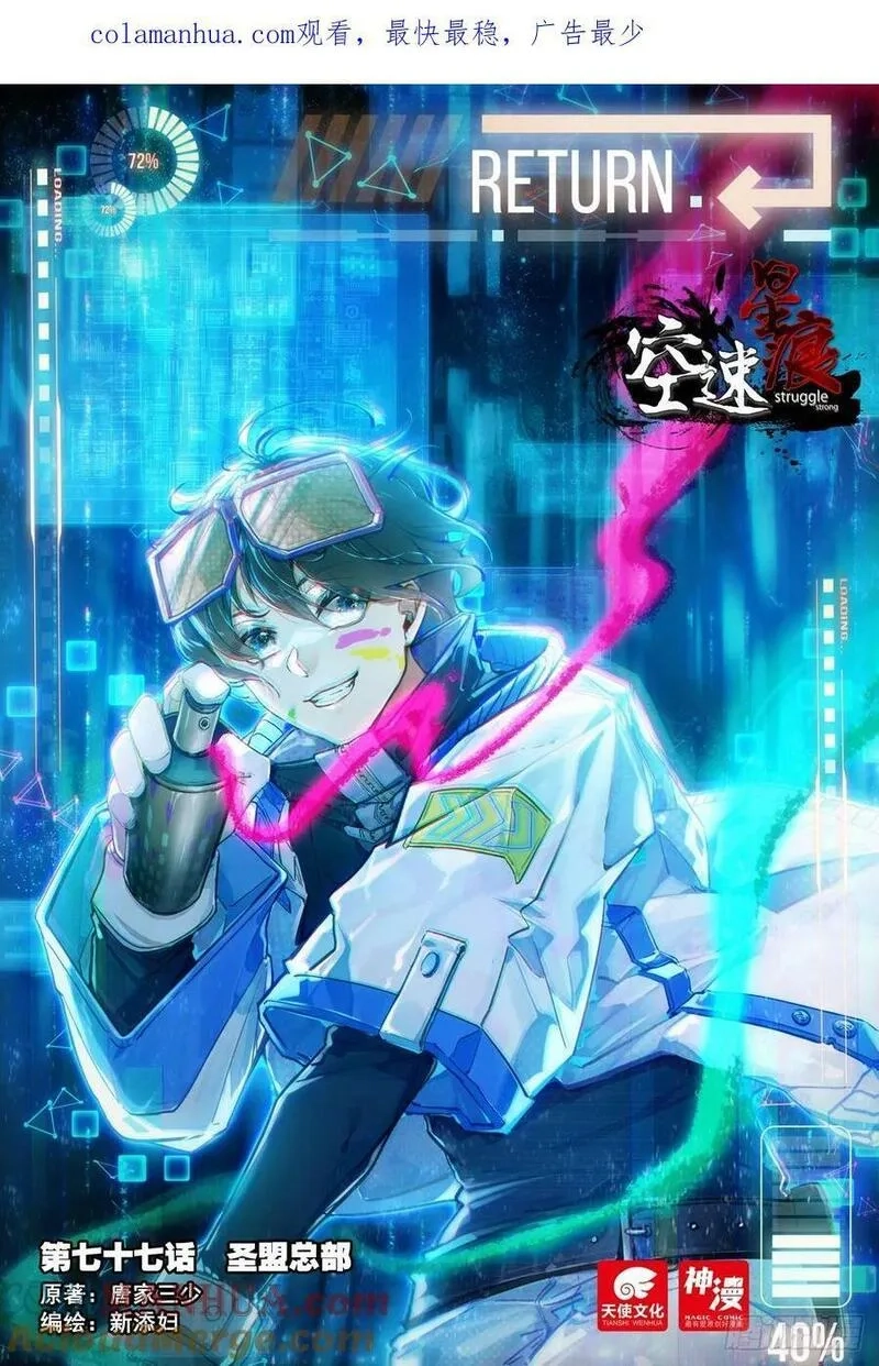 空速星痕,77 圣盟总部,第1张