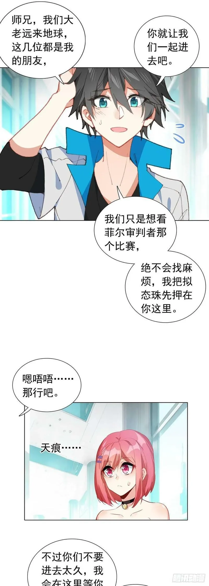 空速星痕,77 圣盟总部,第12张