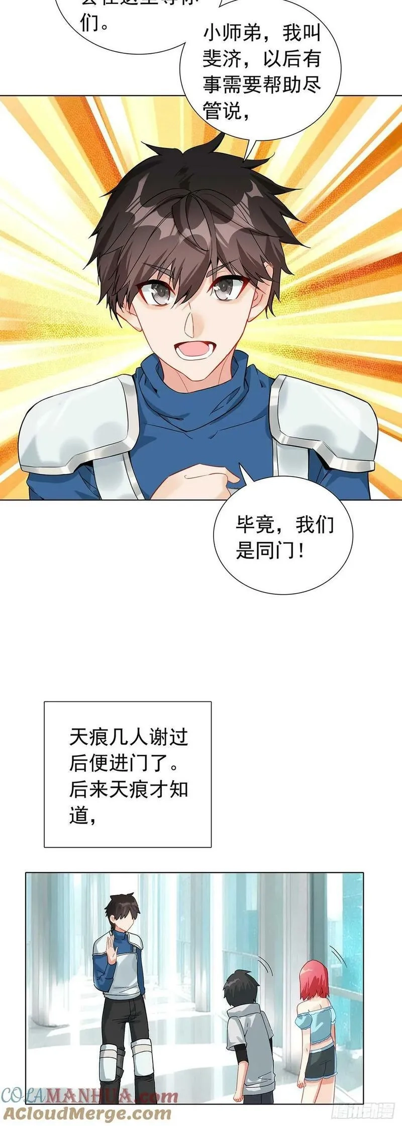 空速星痕,77 圣盟总部,第13张
