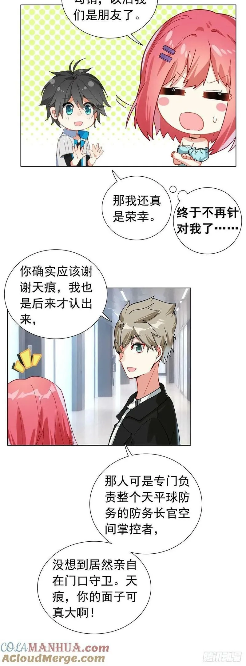 空速星痕,77 圣盟总部,第15张