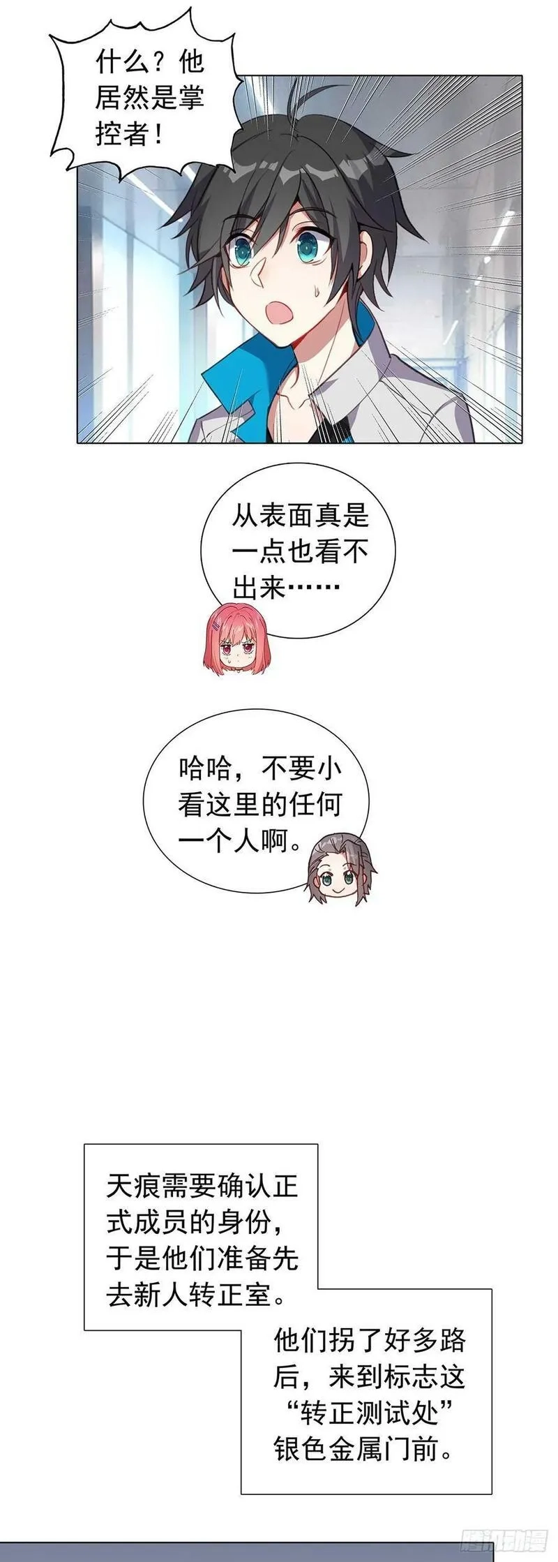 空速星痕,77 圣盟总部,第16张
