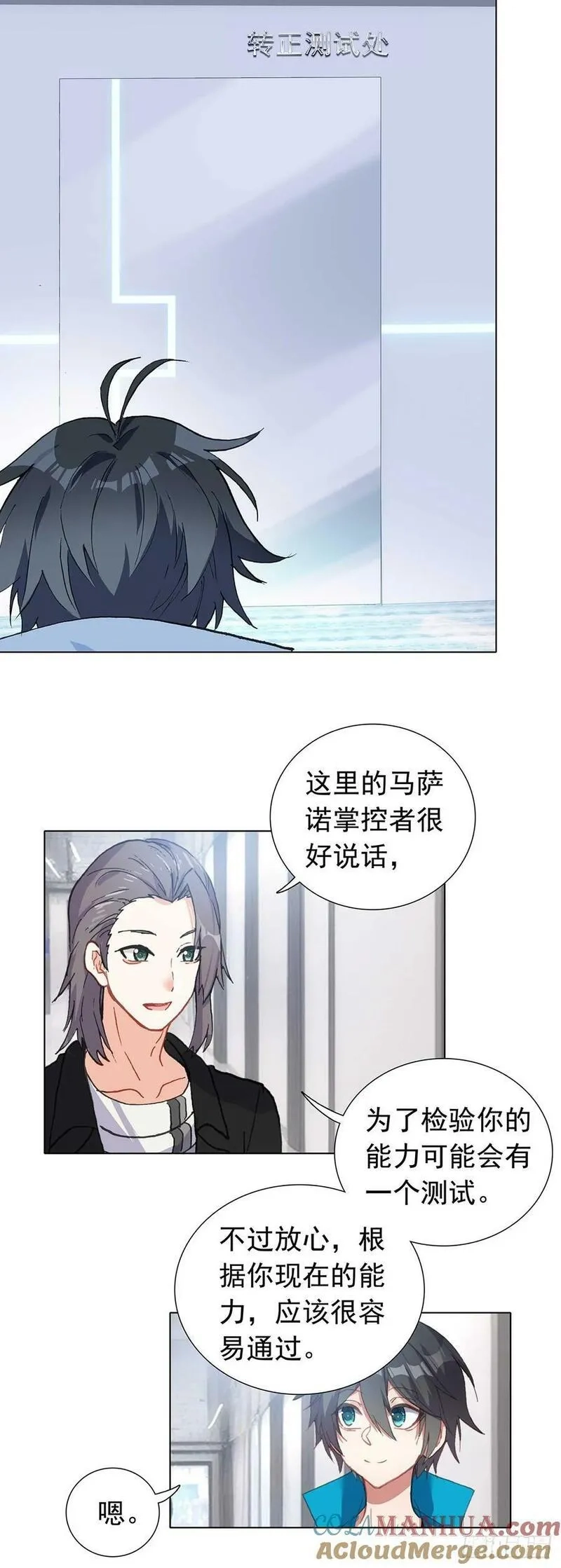 空速星痕,77 圣盟总部,第17张