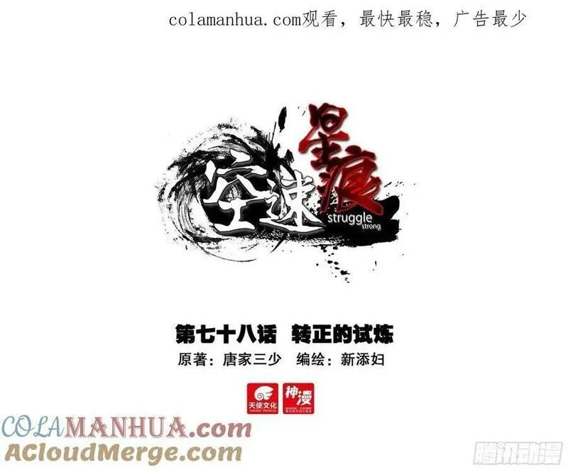 空速星痕,77 圣盟总部,第26张