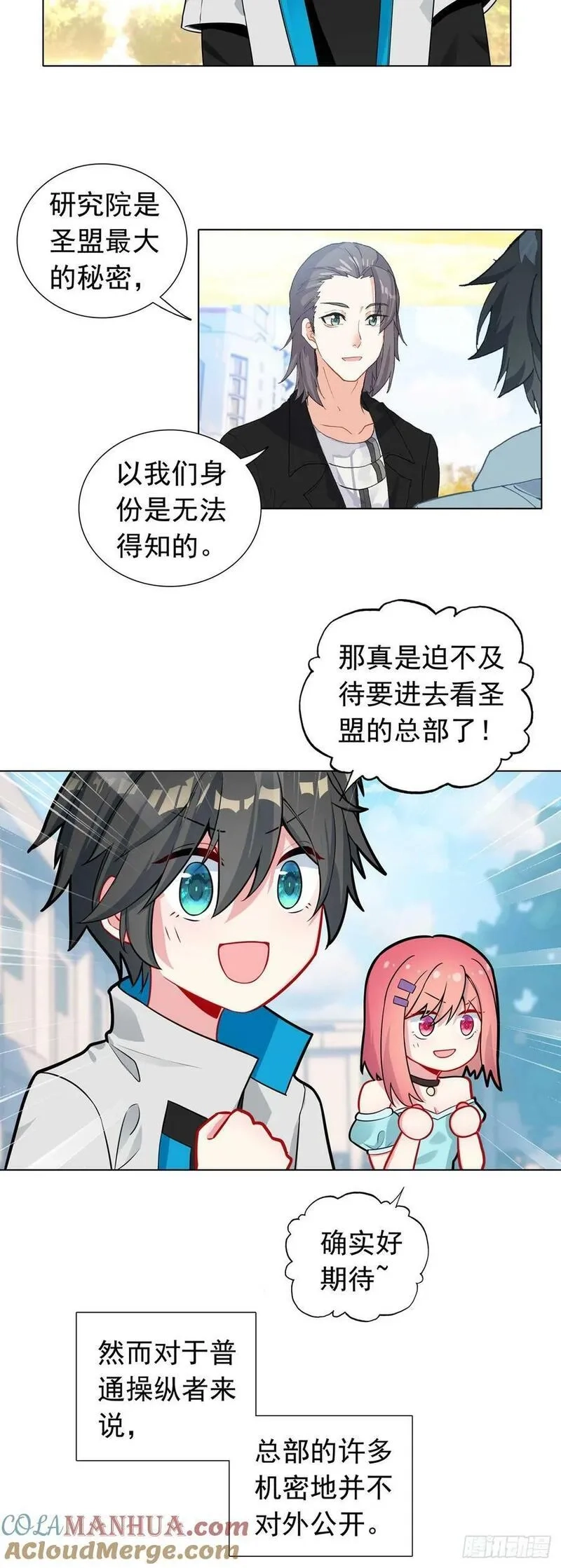 空速星痕,77 圣盟总部,第3张