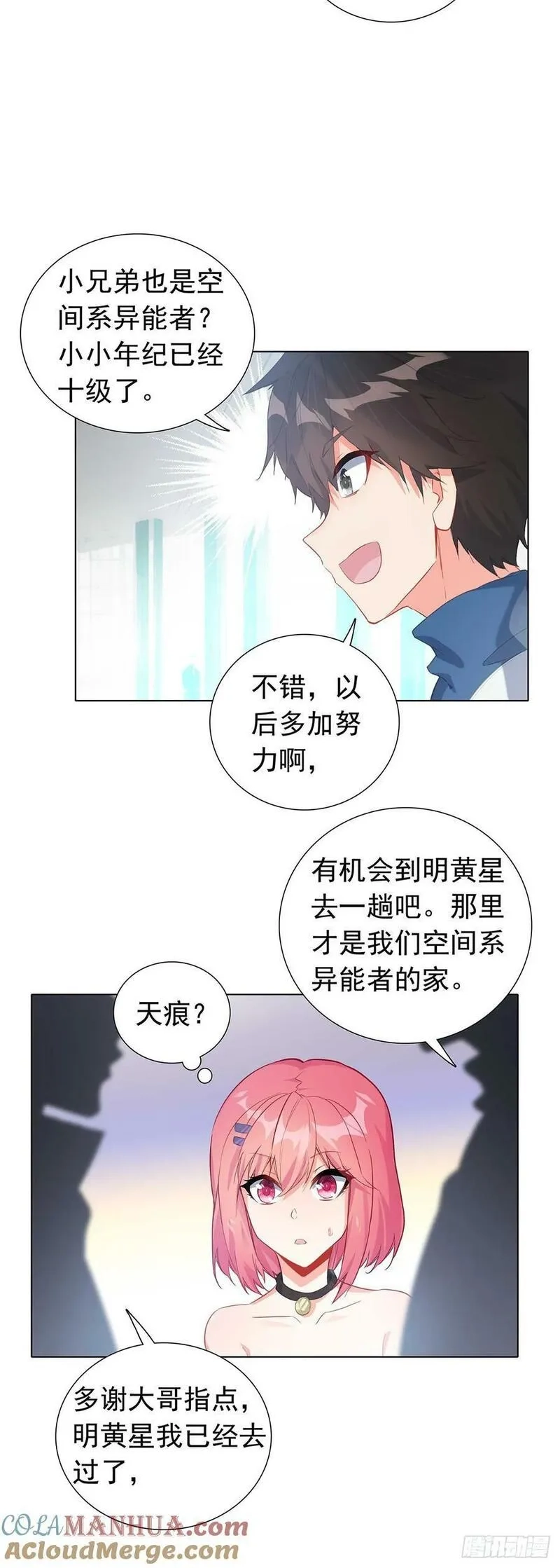 空速星痕,77 圣盟总部,第9张