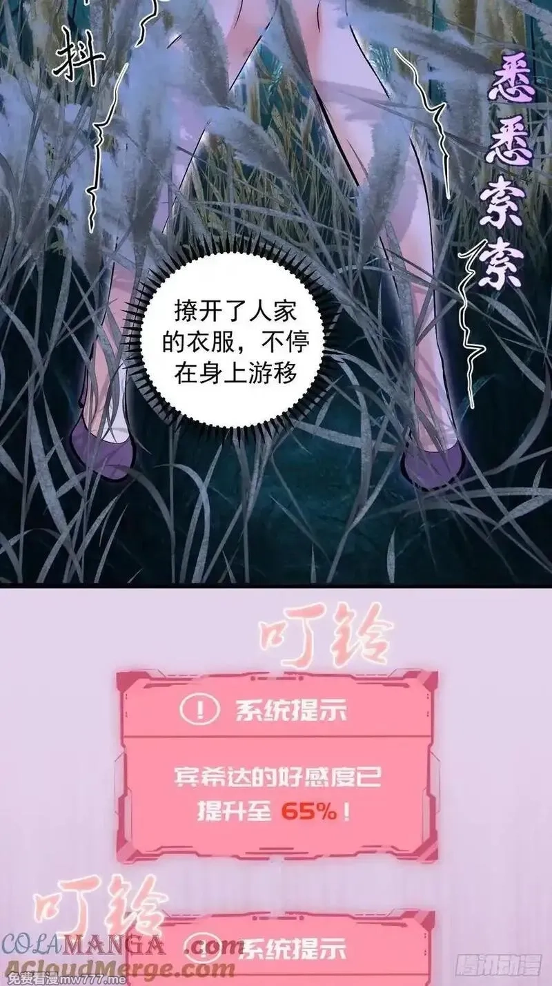 我靠后宫征服世界,第27话：宾希达的敏感肌,第13张