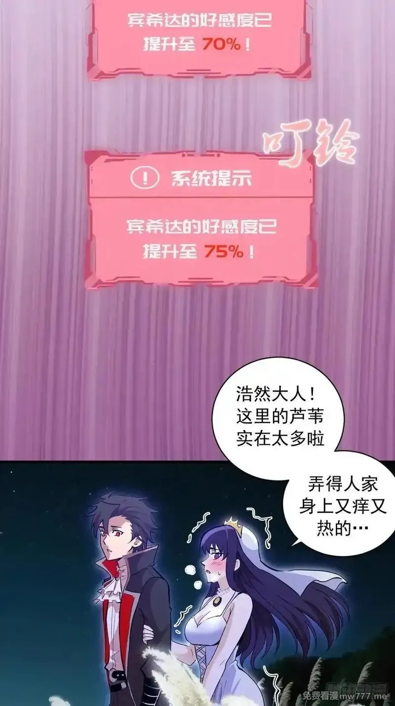 我靠后宫征服世界,第27话：宾希达的敏感肌,第14张