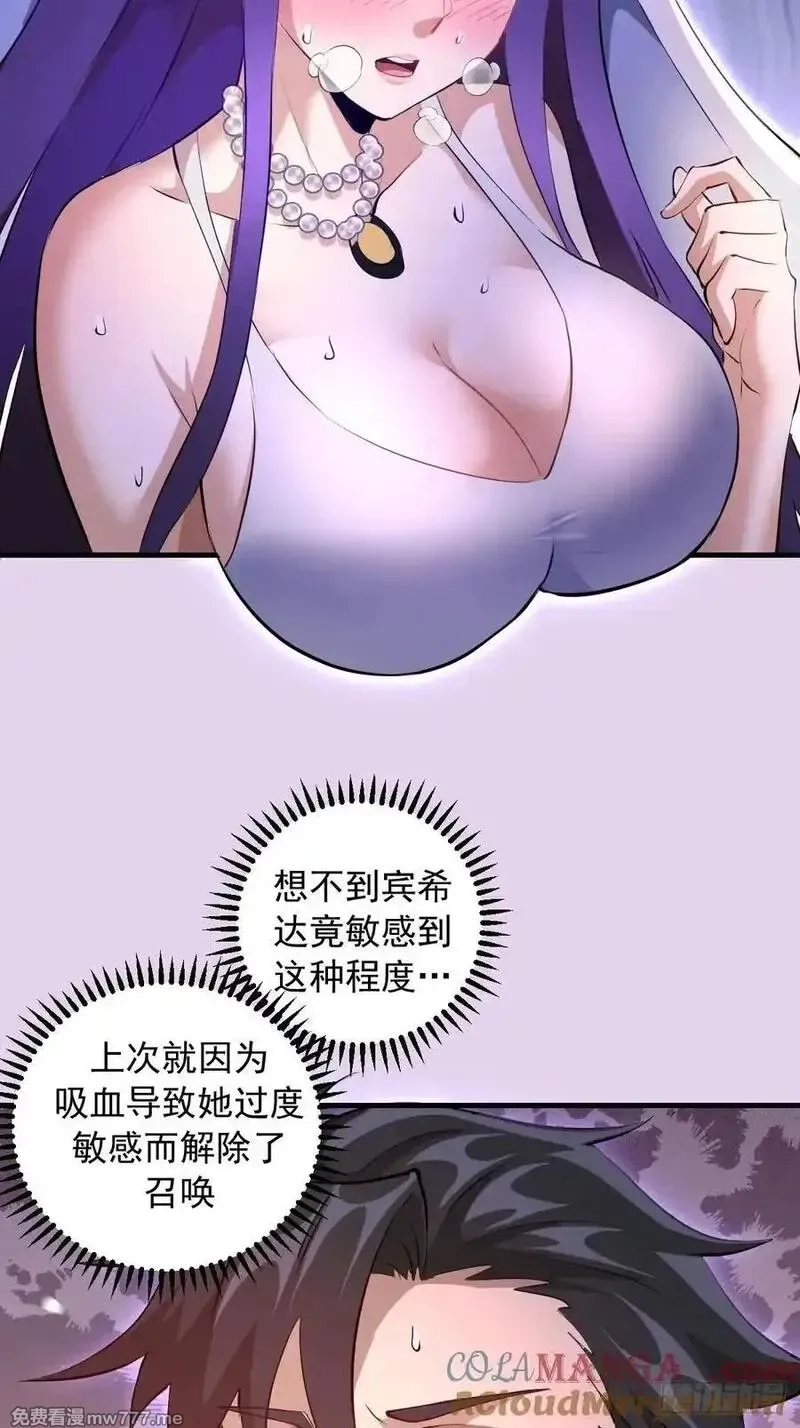我靠后宫征服世界,第27话：宾希达的敏感肌,第16张
