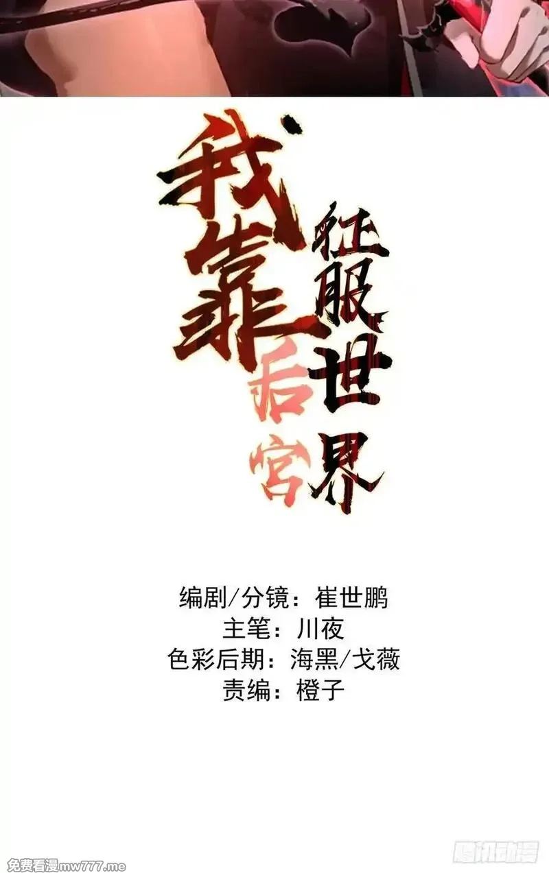 我靠后宫征服世界,第27话：宾希达的敏感肌,第2张