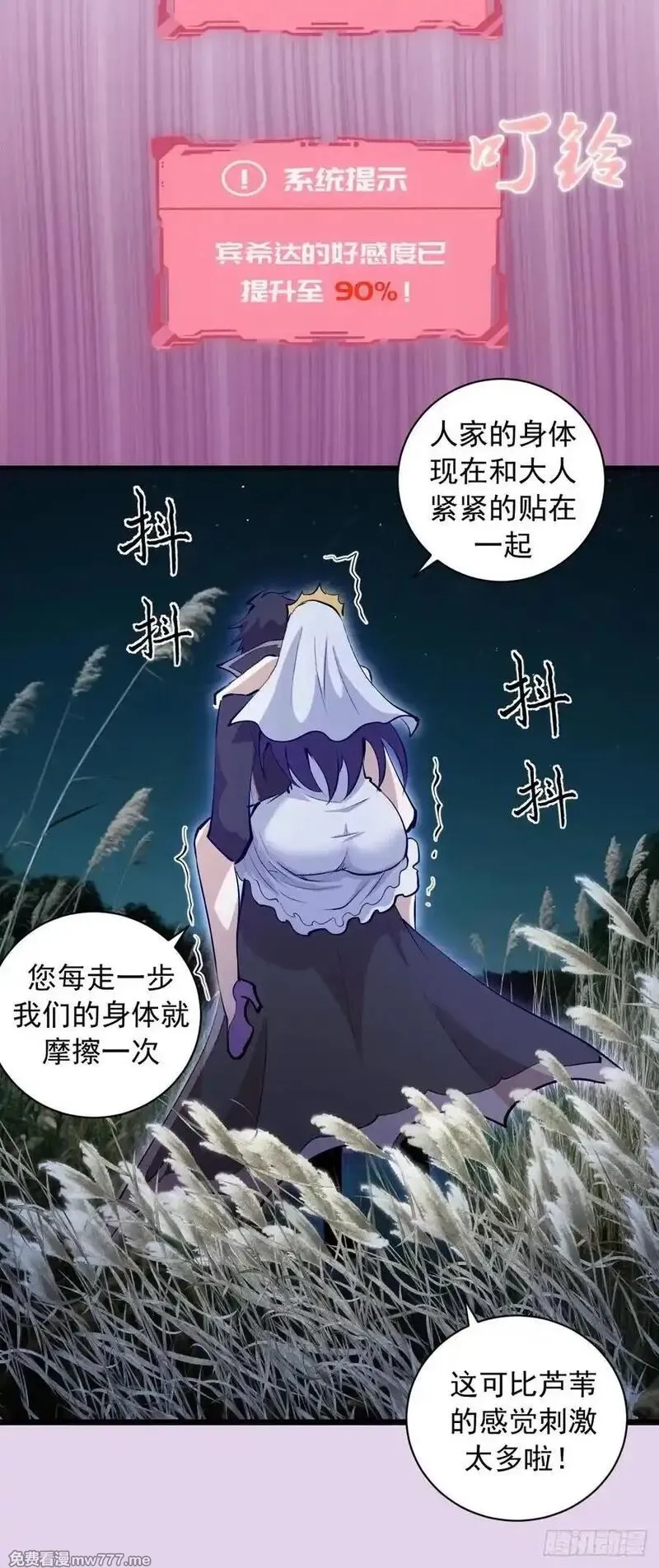 我靠后宫征服世界,第27话：宾希达的敏感肌,第20张