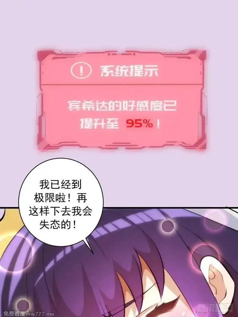 我靠后宫征服世界,第27话：宾希达的敏感肌,第21张