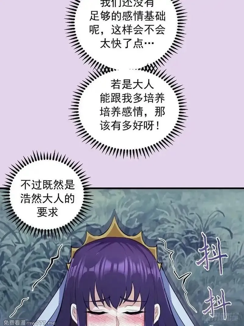 我靠后宫征服世界,第27话：宾希达的敏感肌,第32张