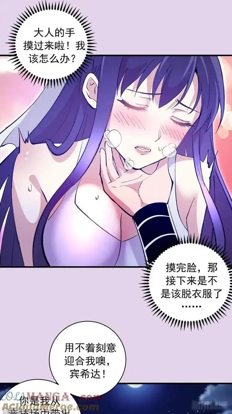 我靠后宫征服世界,第27话：宾希达的敏感肌,第34张