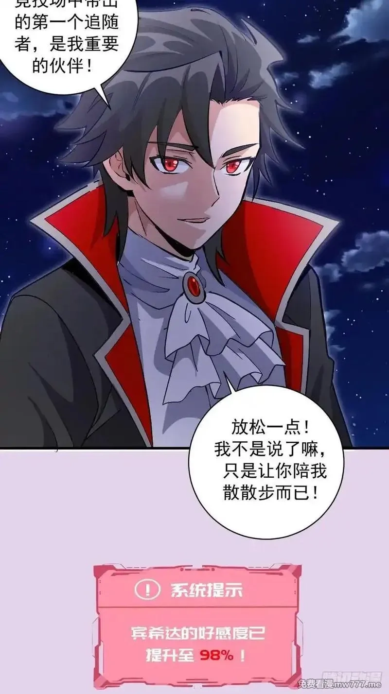 我靠后宫征服世界,第27话：宾希达的敏感肌,第35张