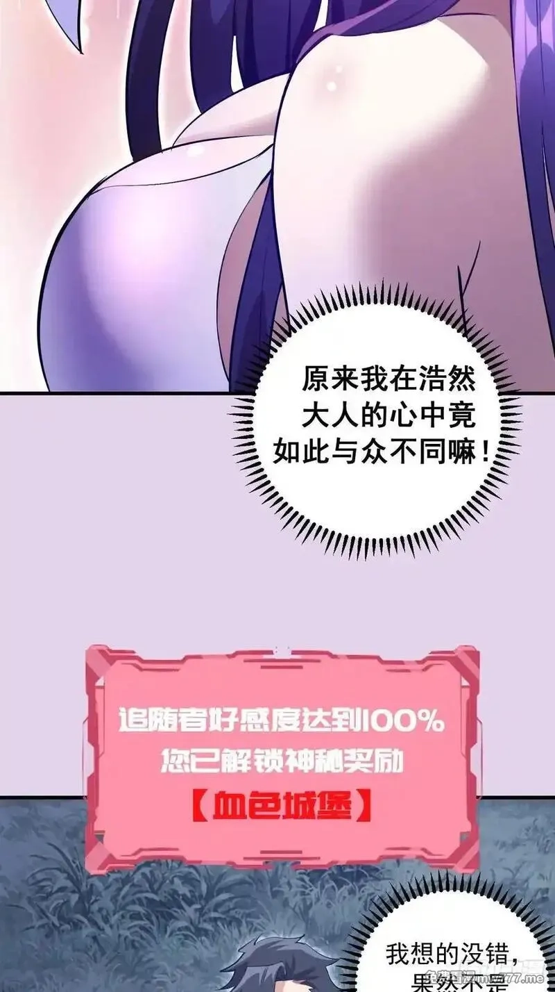 我靠后宫征服世界,第27话：宾希达的敏感肌,第41张