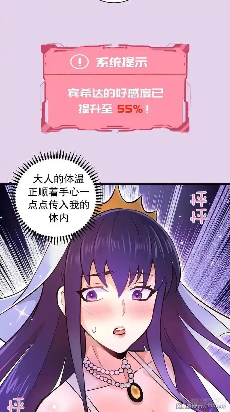 我靠后宫征服世界,第27话：宾希达的敏感肌,第5张