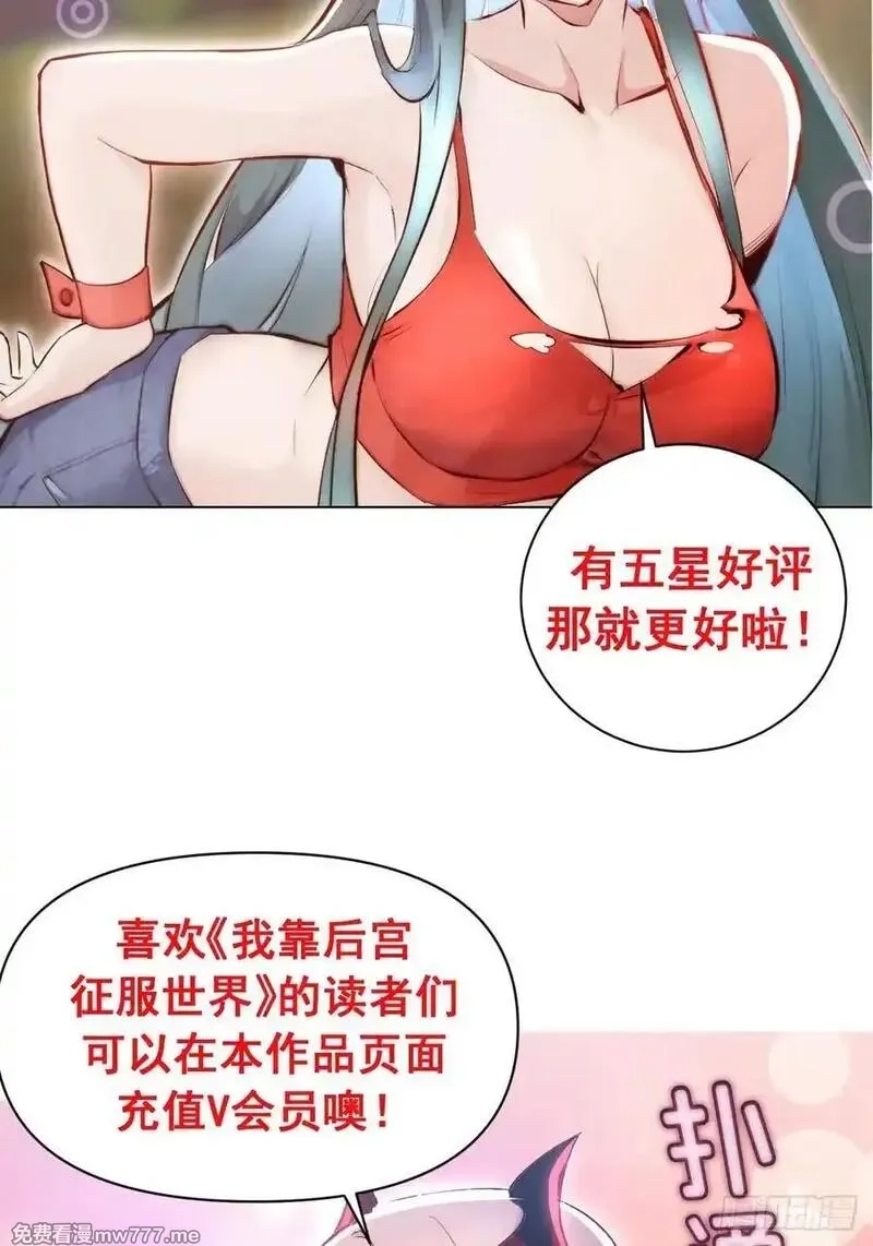 我靠后宫征服世界,第27话：宾希达的敏感肌,第50张