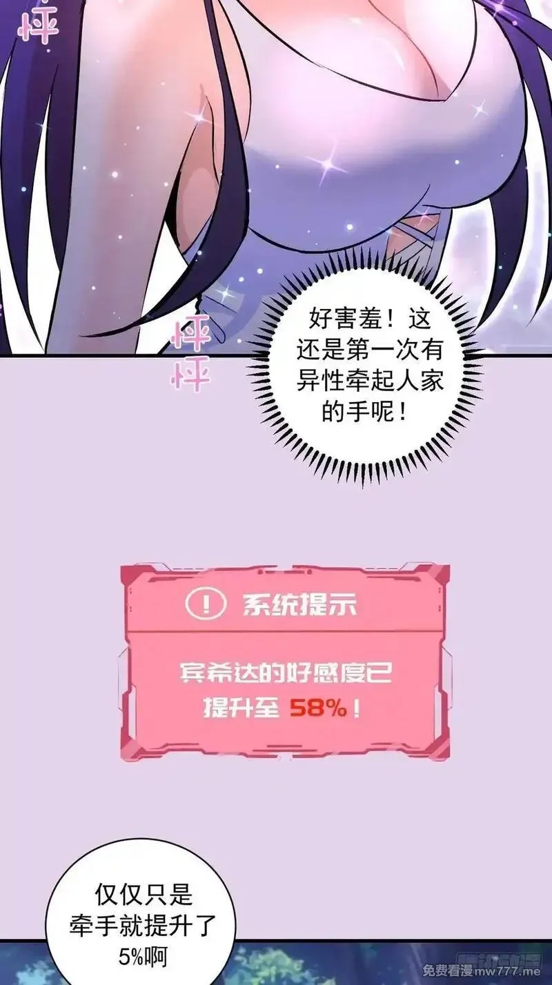 我靠后宫征服世界,第27话：宾希达的敏感肌,第6张