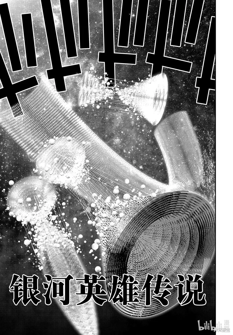 銀河英雄傳說,第223话,第1张