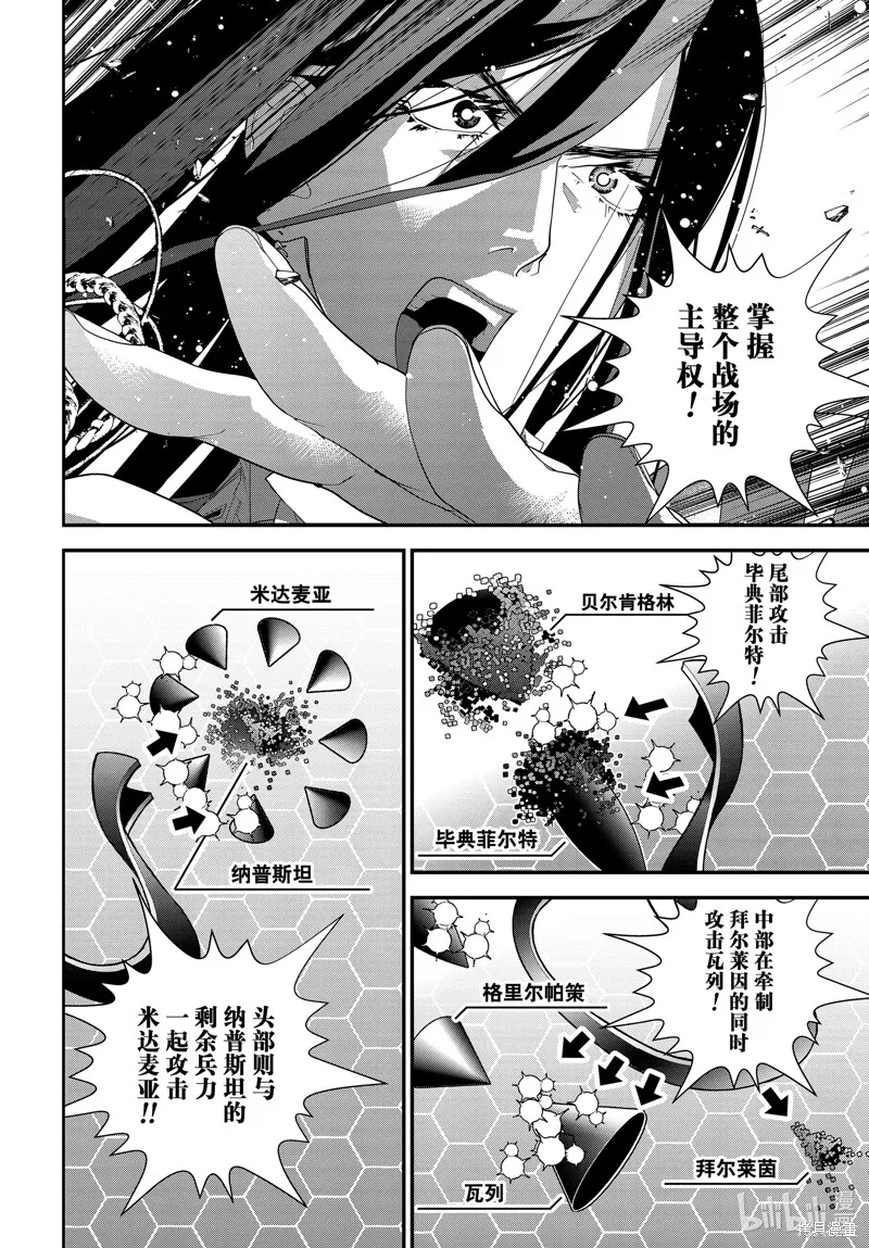 銀河英雄傳說,第223话,第12张