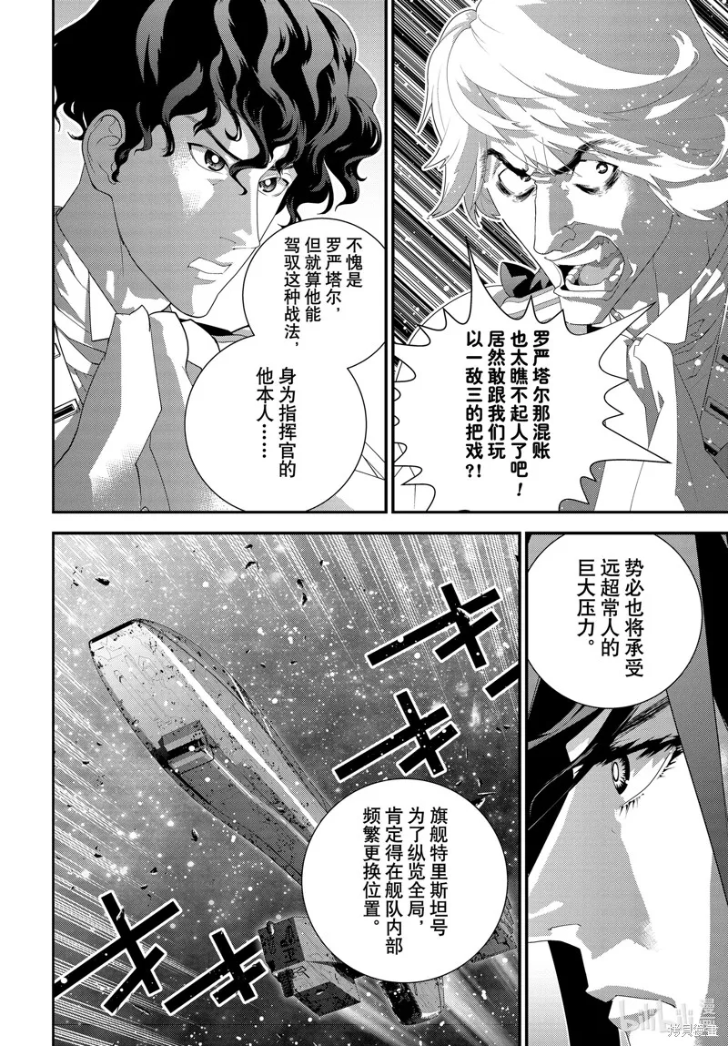 銀河英雄傳說,第223话,第14张