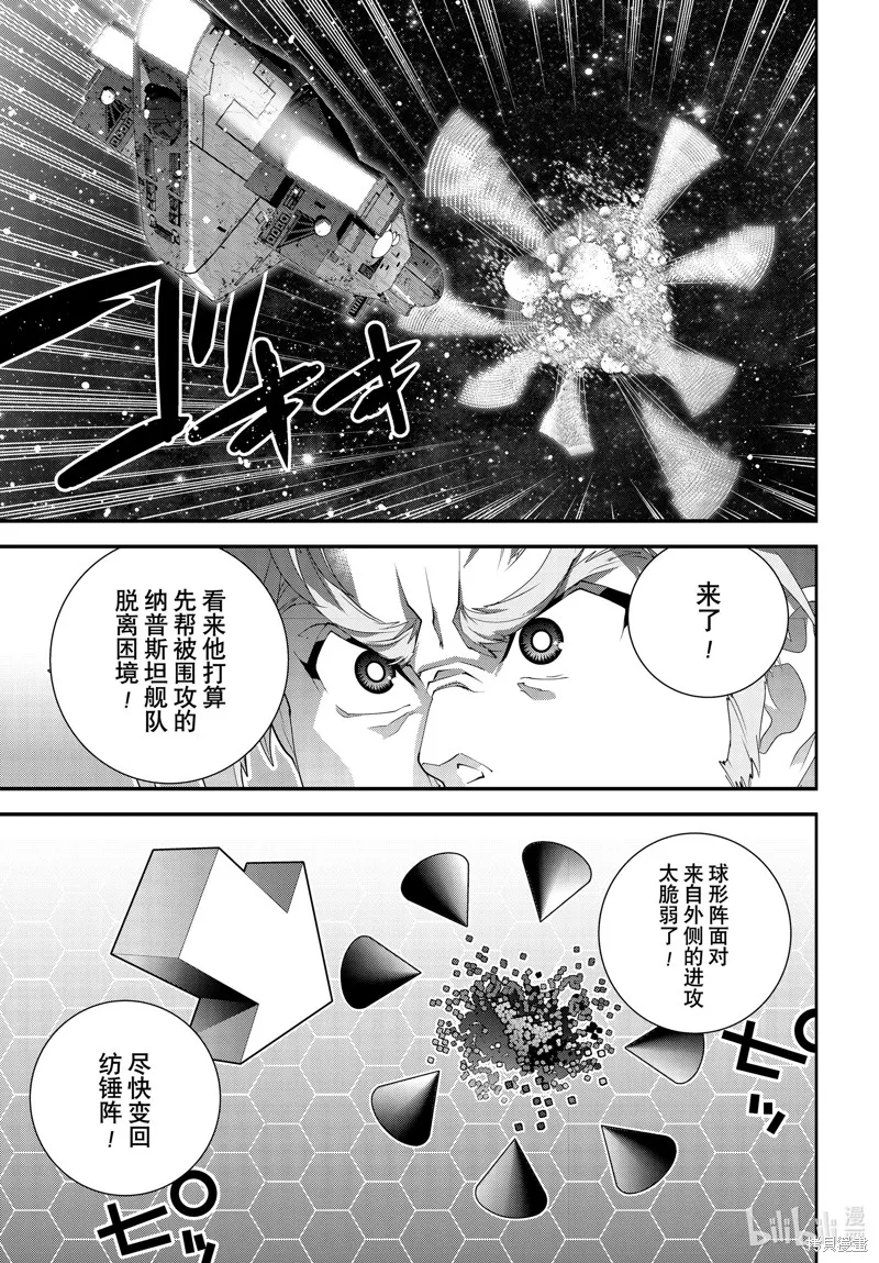 銀河英雄傳說,第223话,第15张