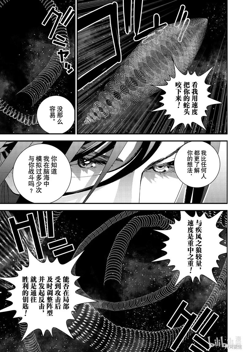 銀河英雄傳說,第223话,第17张