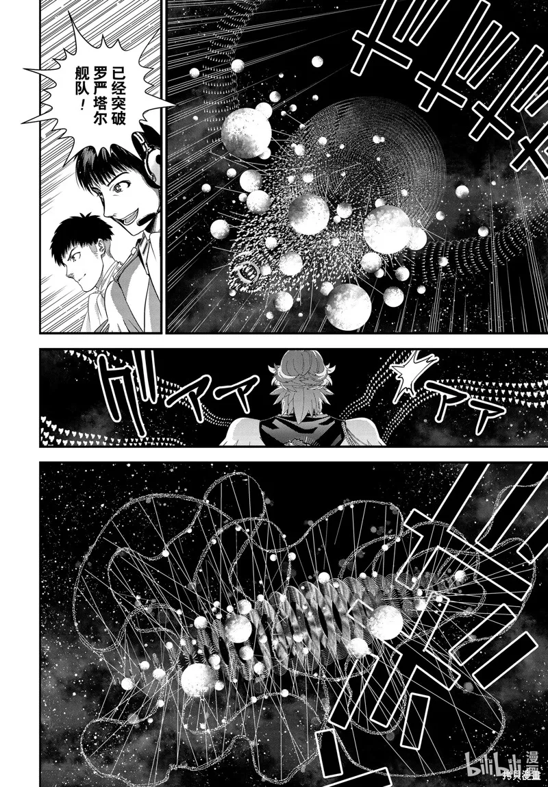 銀河英雄傳說,第223话,第18张