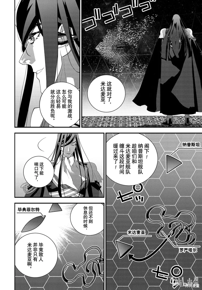 銀河英雄傳說,第223话,第20张