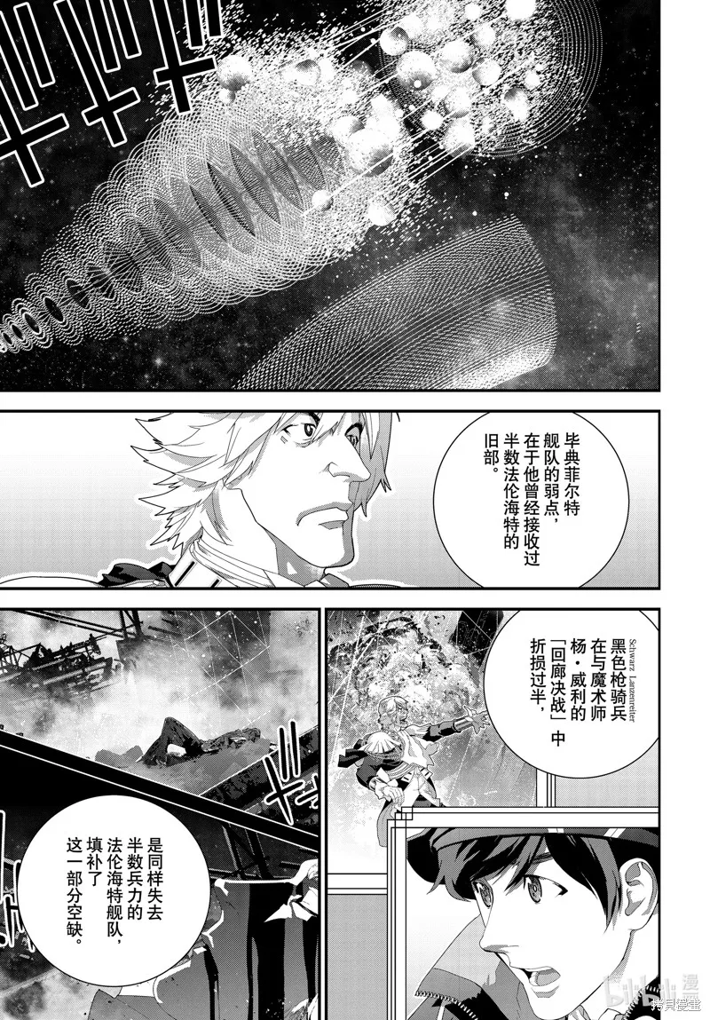 銀河英雄傳說,第223话,第21张