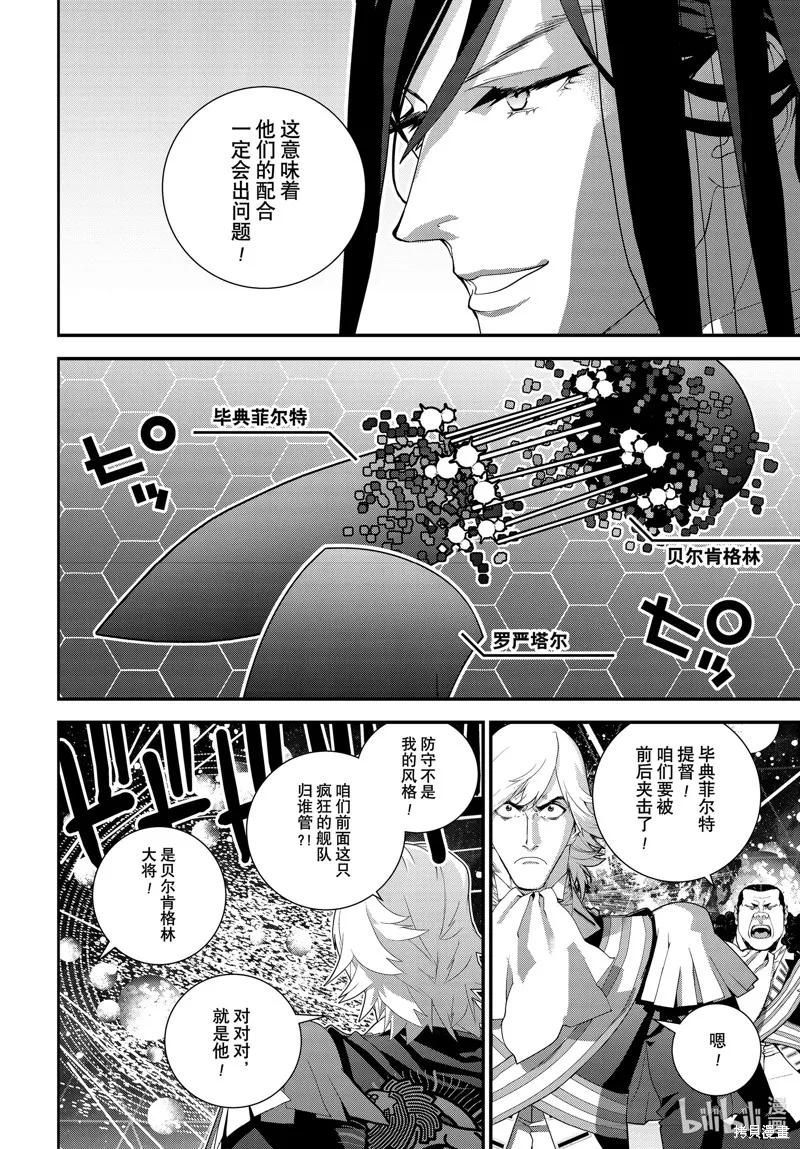 銀河英雄傳說,第223话,第22张
