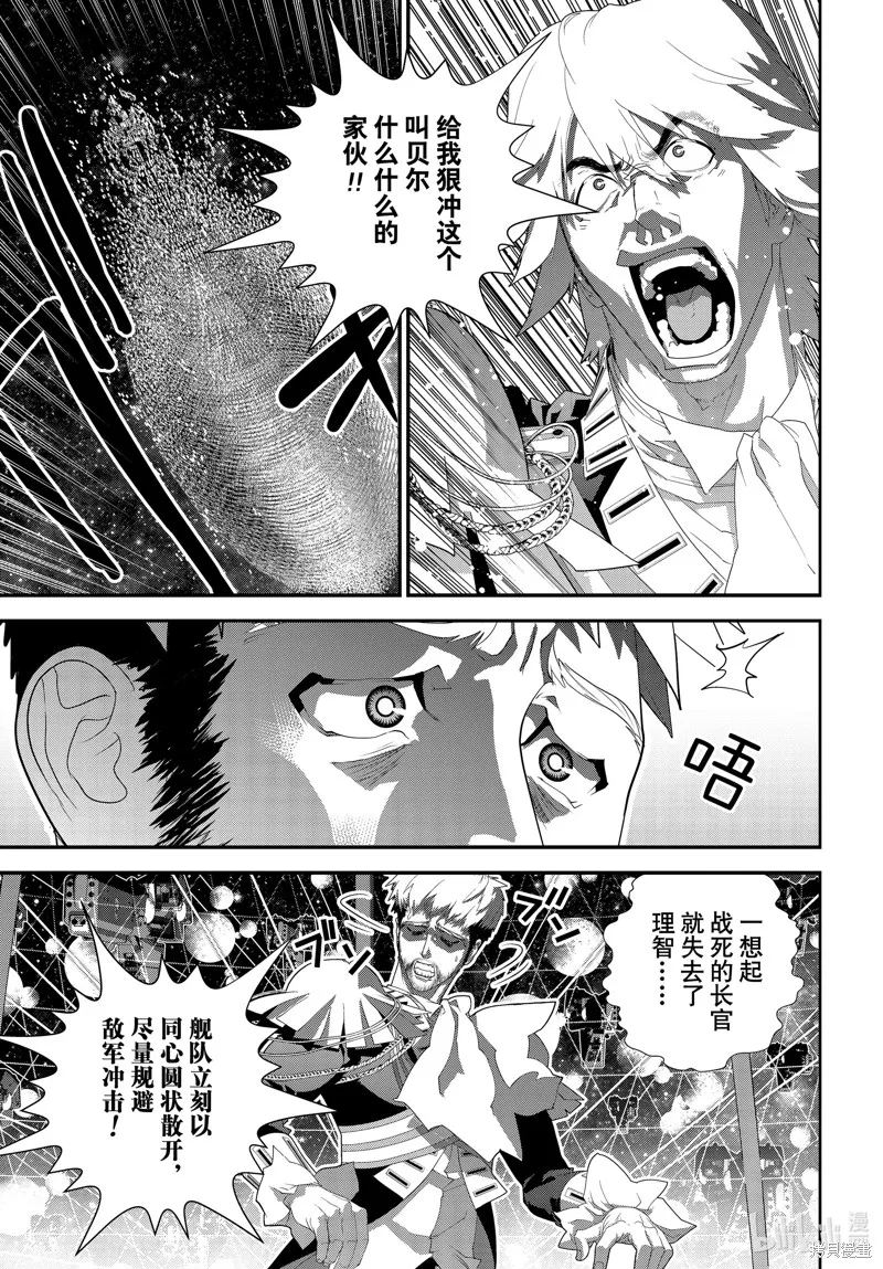 銀河英雄傳說,第223话,第23张