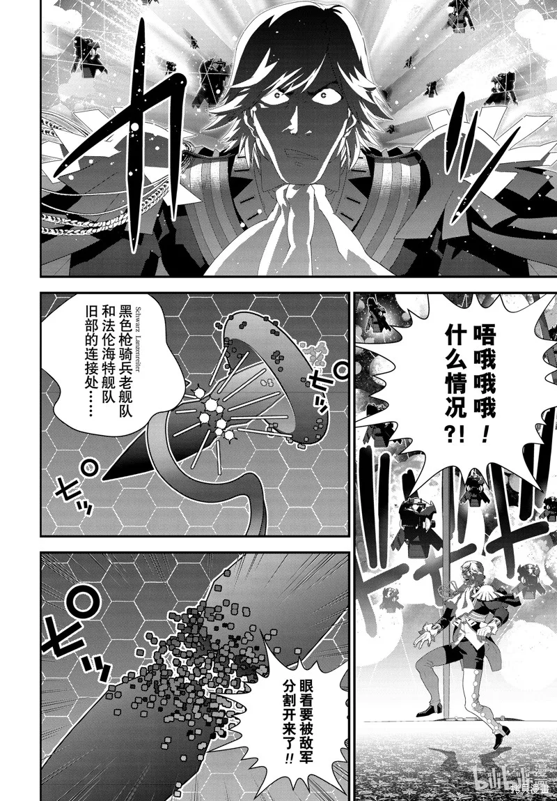 銀河英雄傳說,第223话,第26张