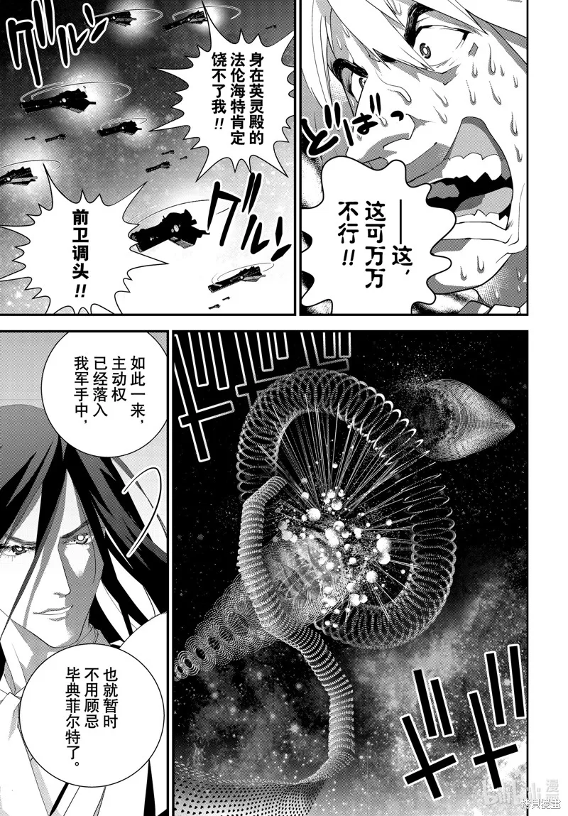 銀河英雄傳說,第223话,第27张